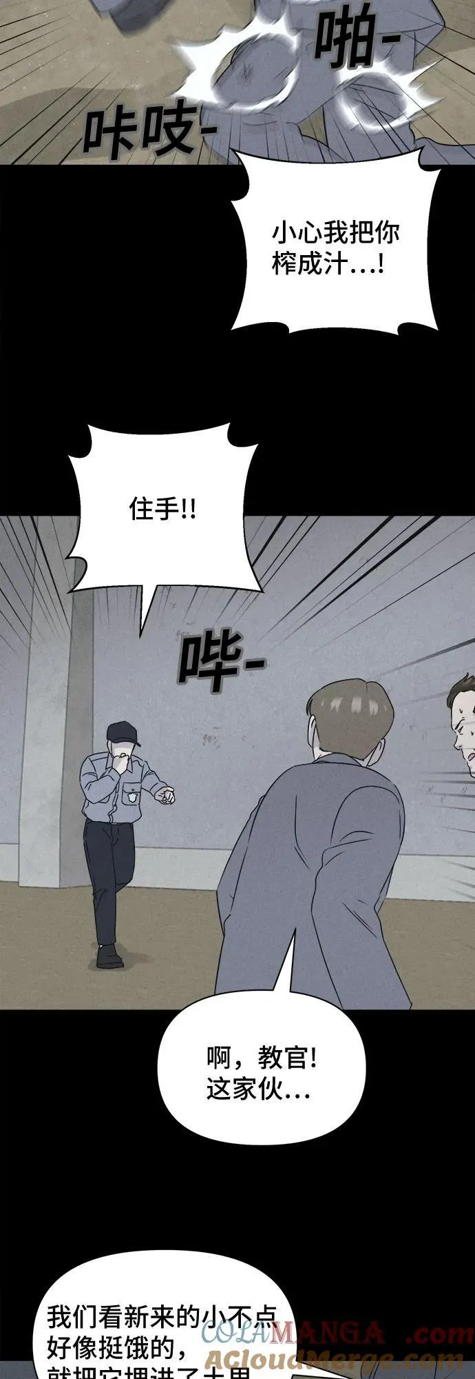 [第67话] 植物人 5 第25页