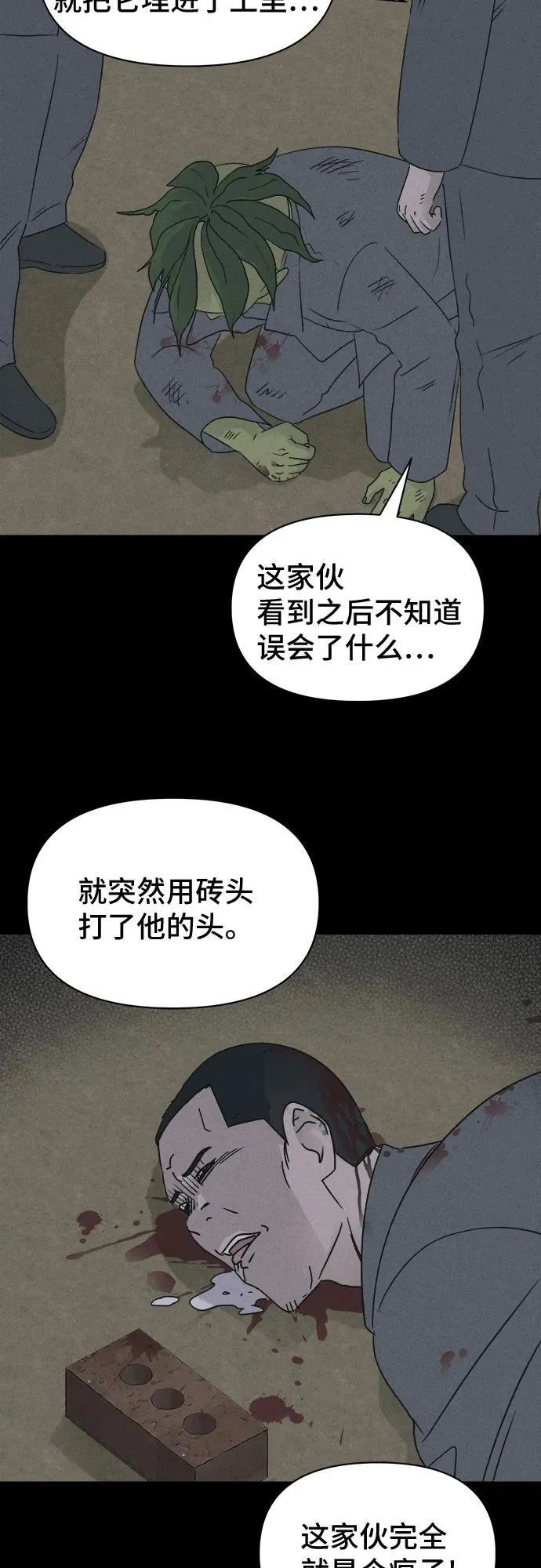 [第67话] 植物人 5 第26页