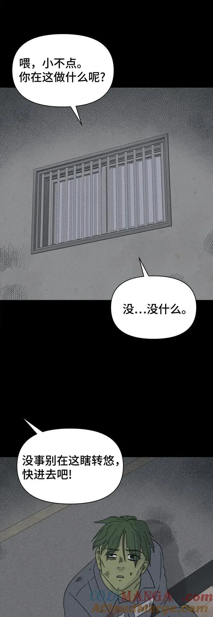 [第67话] 植物人 5 第34页