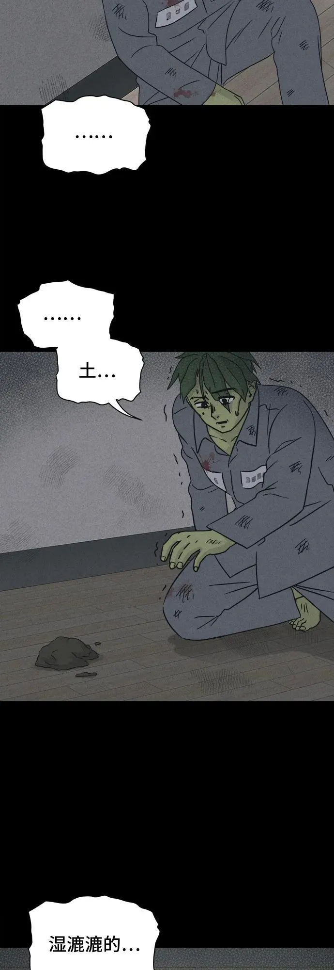 [第67话] 植物人 5 第35页