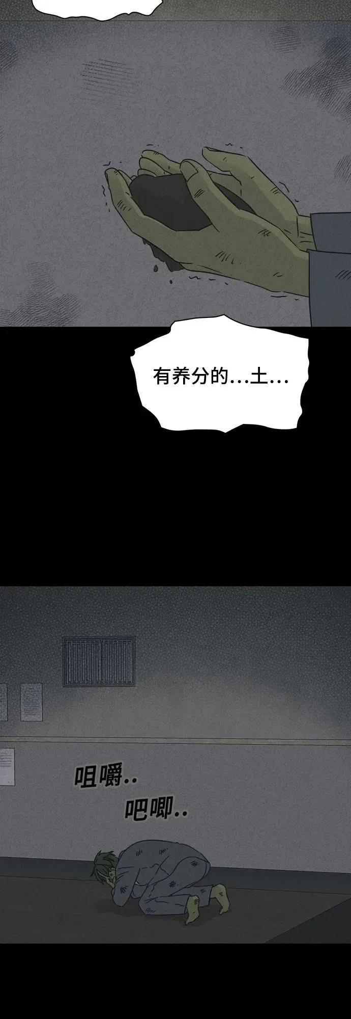 [第67话] 植物人 5 第36页