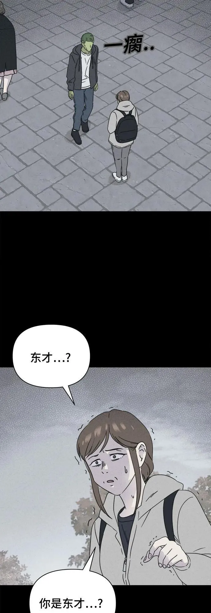 [第67话] 植物人 5 第41页
