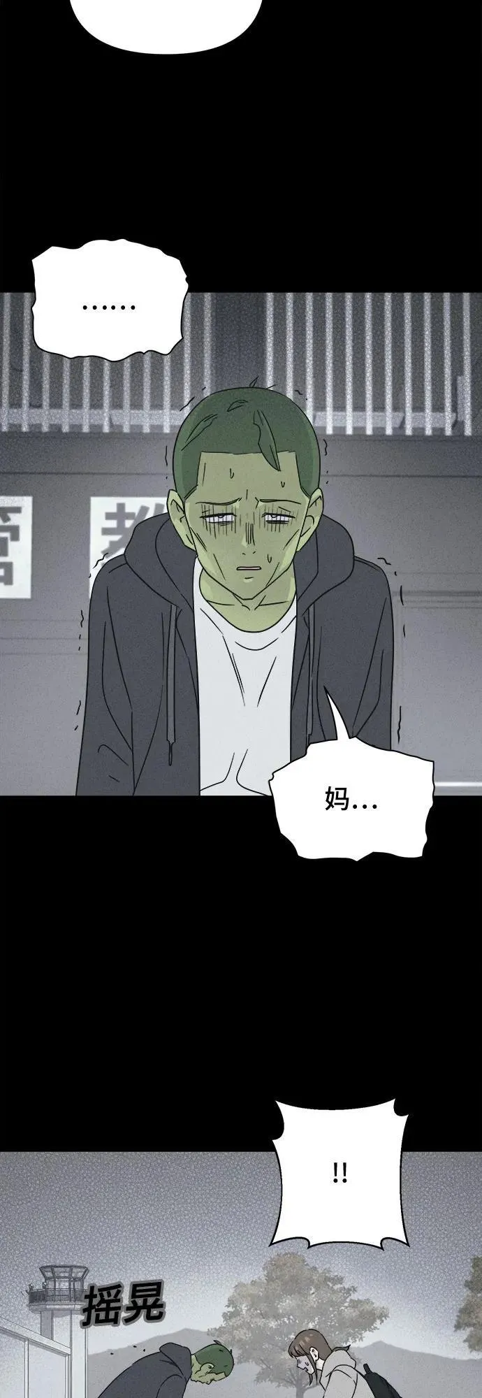 [第67话] 植物人 5 第42页
