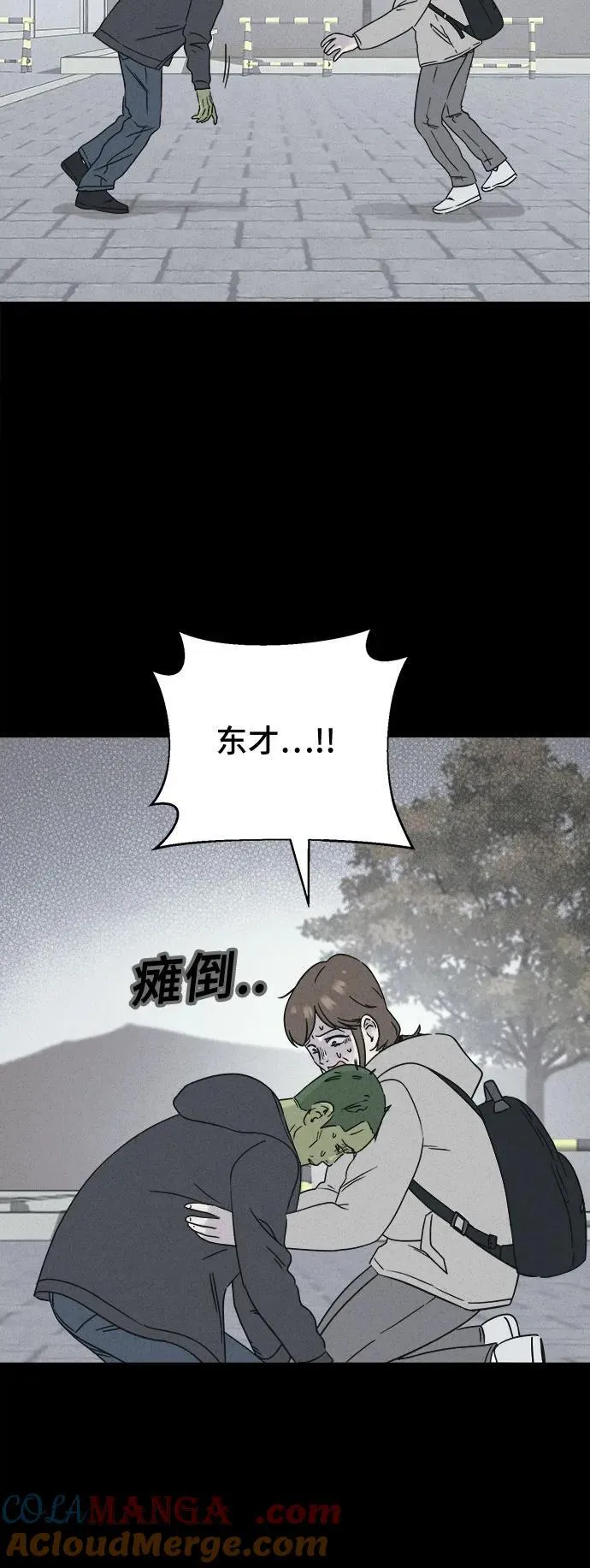 [第67话] 植物人 5 第43页