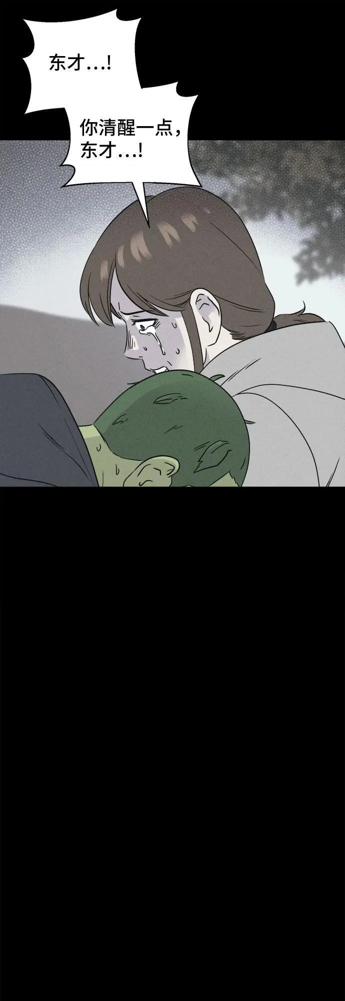 [第67话] 植物人 5 第44页