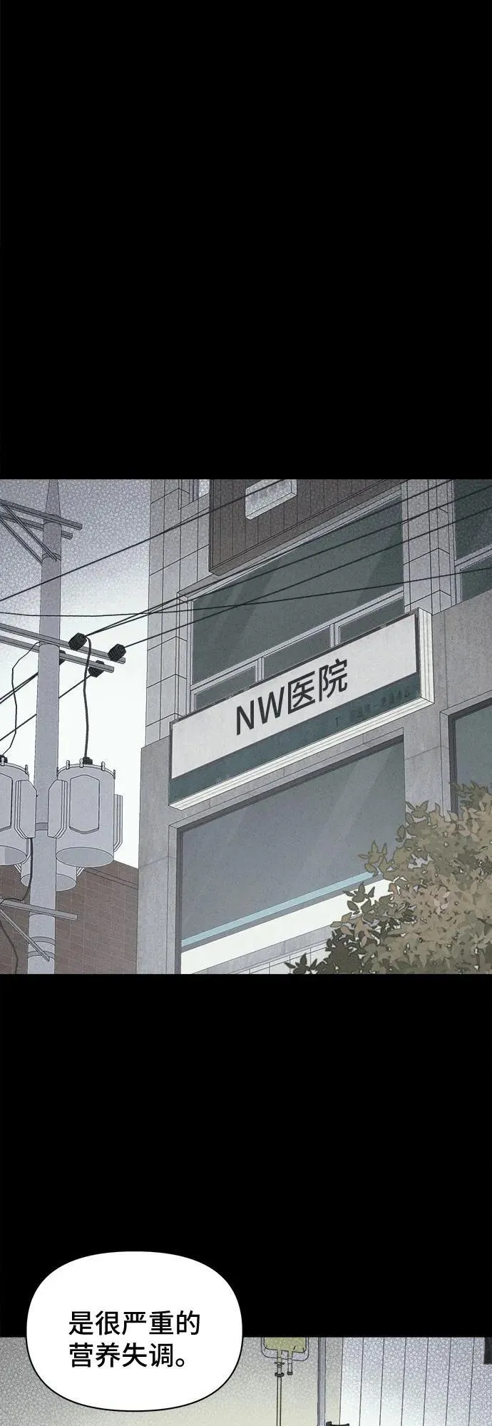[第67话] 植物人 5 第45页
