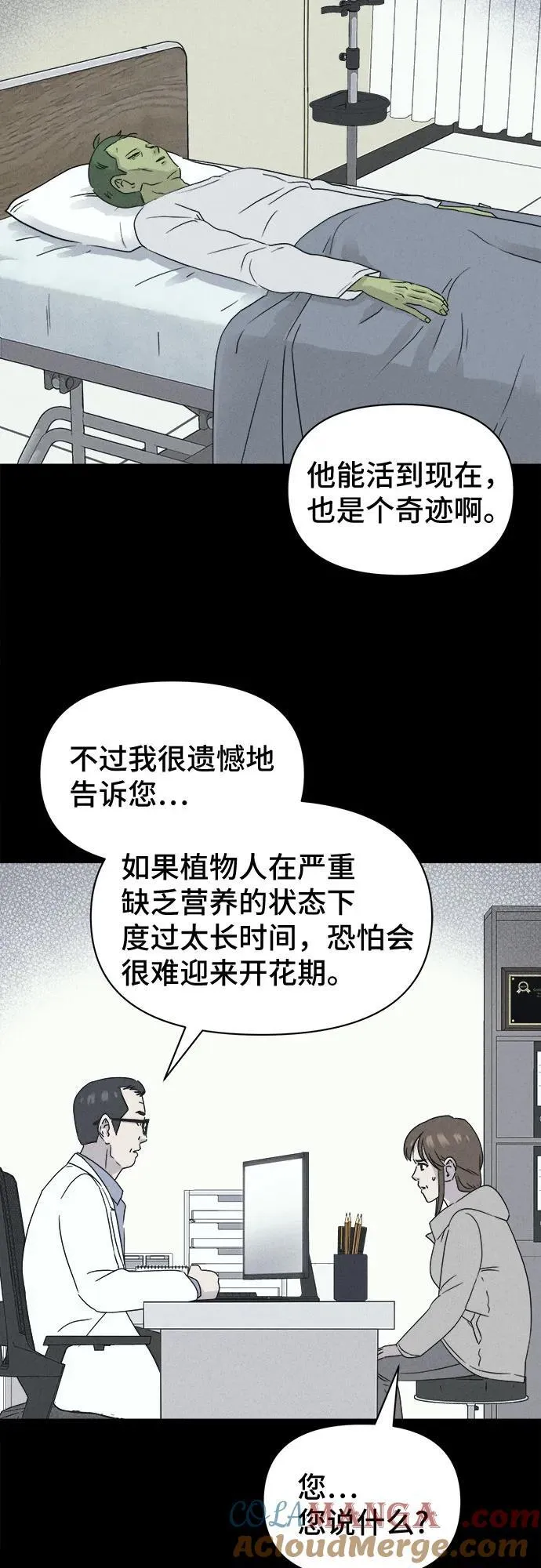 [第67话] 植物人 5 第46页