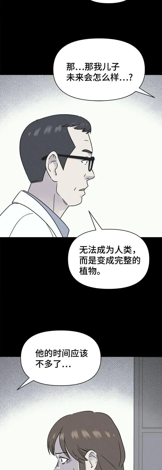 [第67话] 植物人 5 第47页