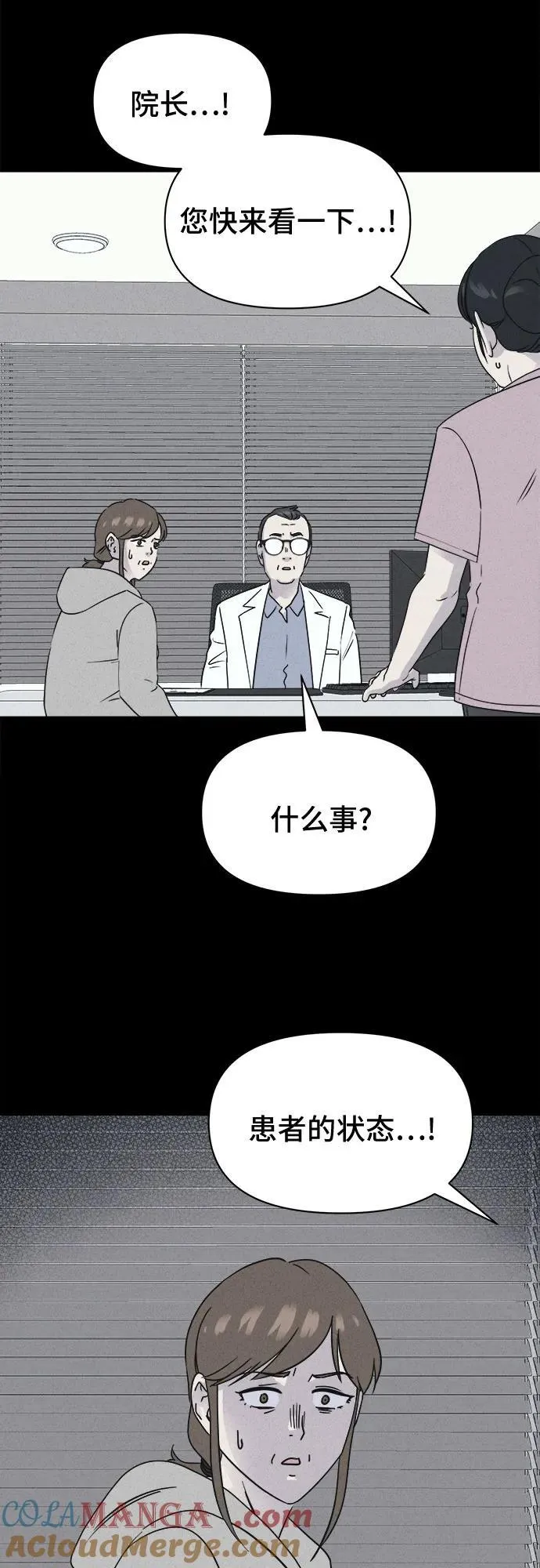 [第67话] 植物人 5 第49页