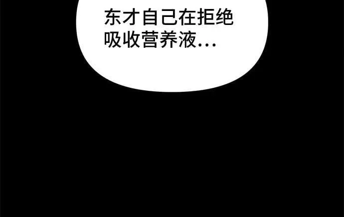 [第67话] 植物人 5 第53页