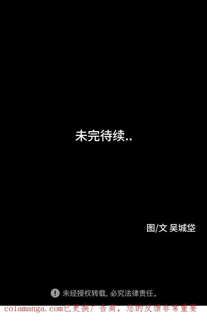 [第67话] 植物人 5 第54页