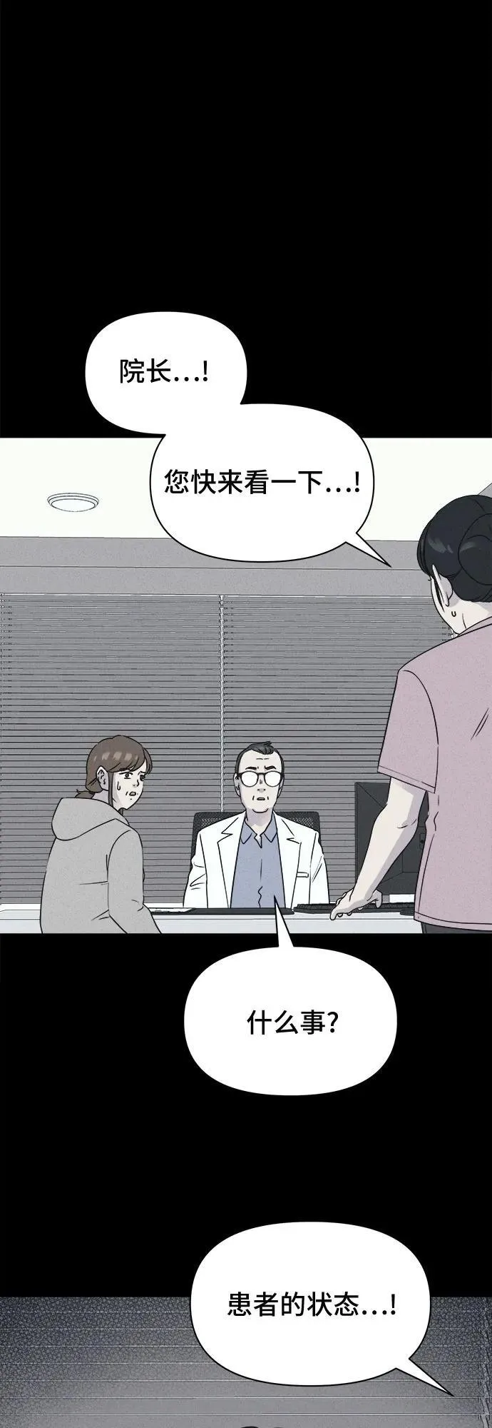 [第68话] 植物人 6 第2页