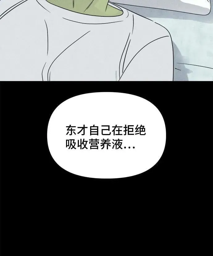 [第68话] 植物人 6 第6页