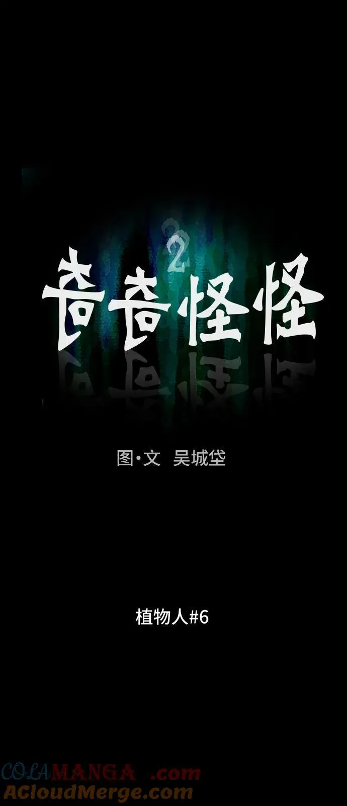 [第68话] 植物人 6 第7页