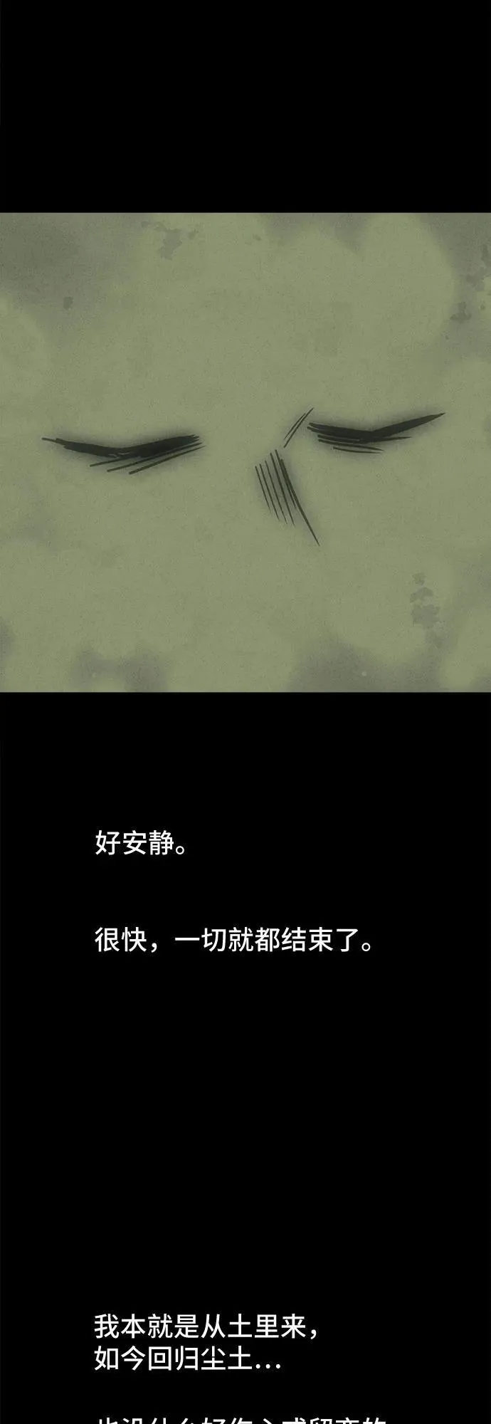 [第68话] 植物人 6 第8页