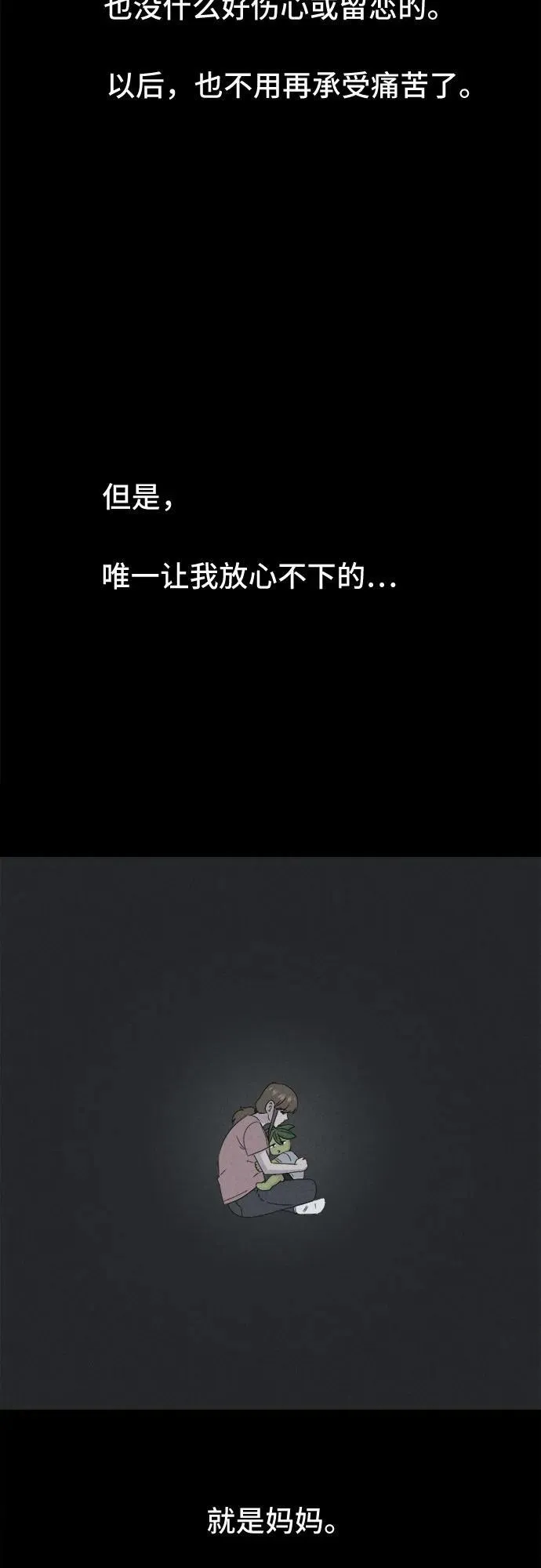 [第68话] 植物人 6 第9页