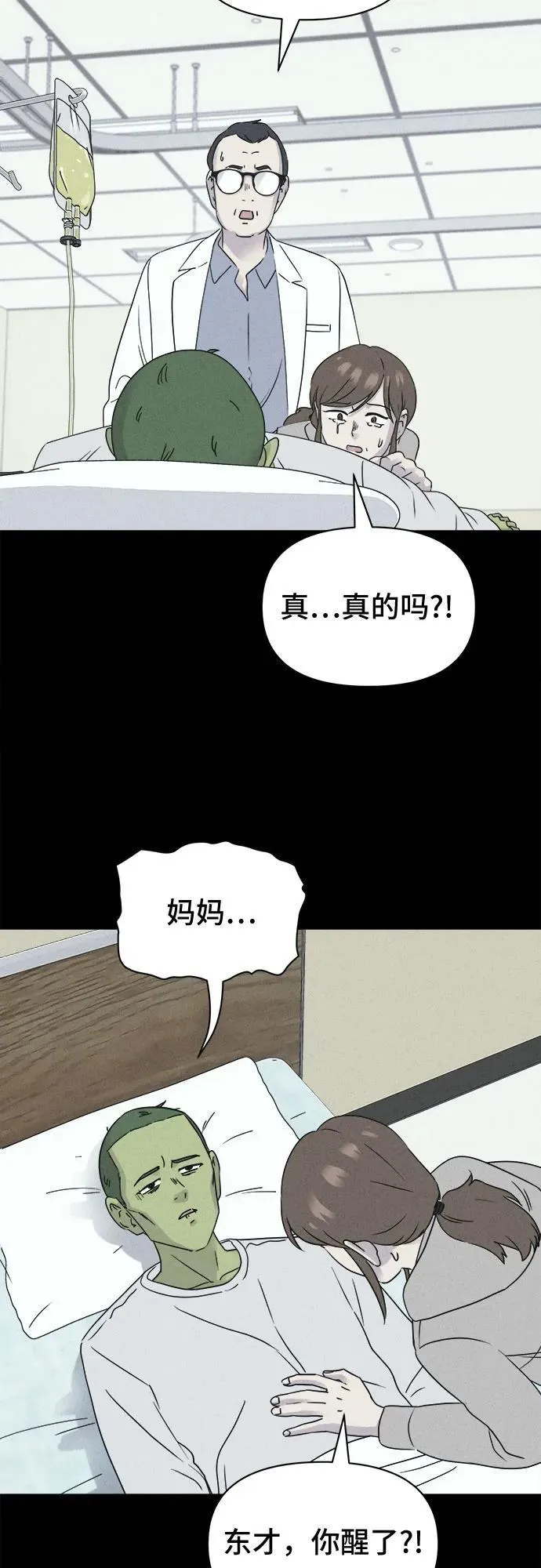 [第68话] 植物人 6 第15页