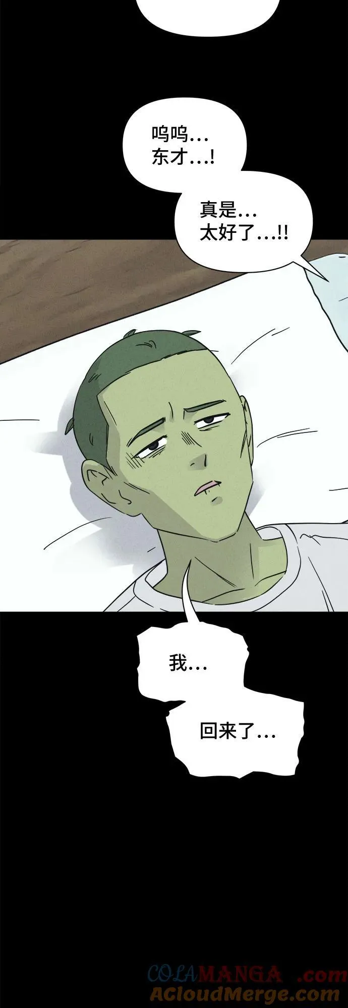 [第68话] 植物人 6 第16页