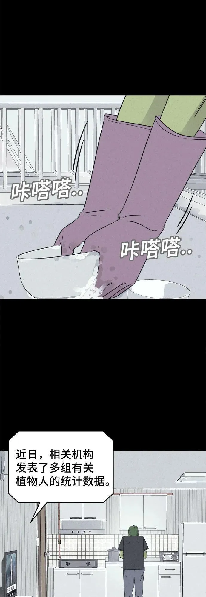 [第68话] 植物人 6 第21页