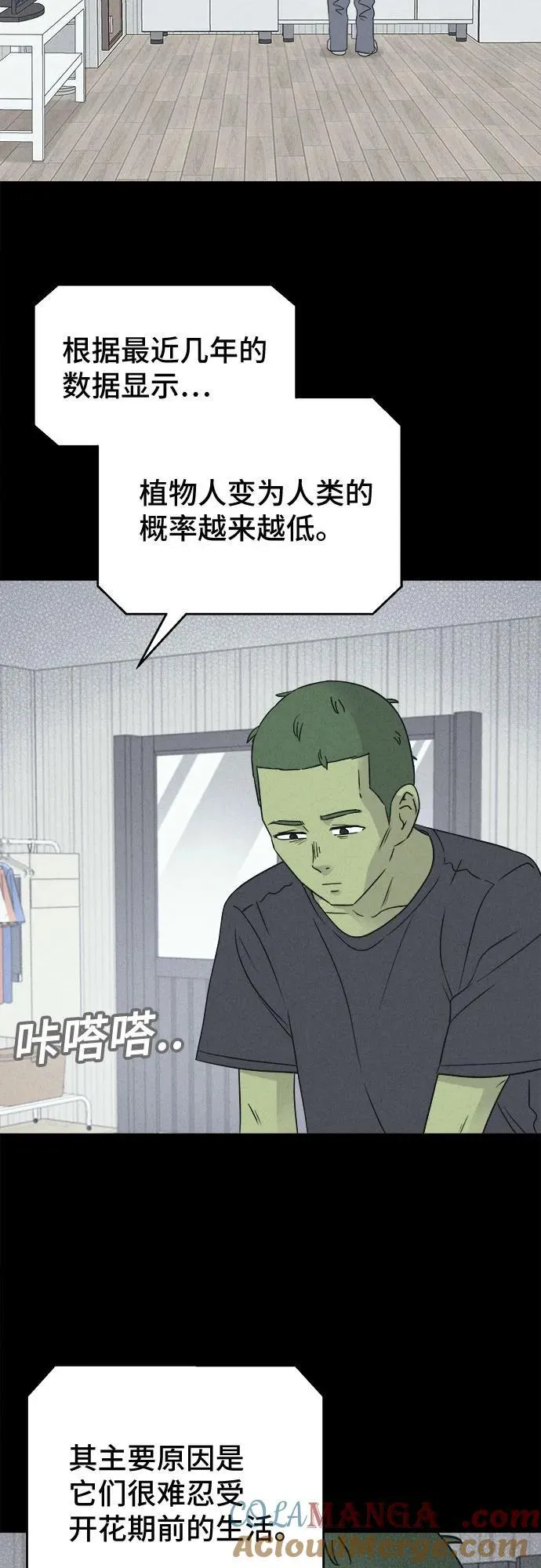 [第68话] 植物人 6 第22页