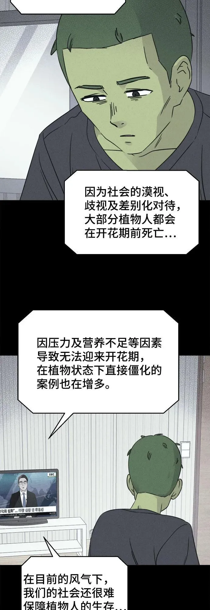 [第68话] 植物人 6 第23页