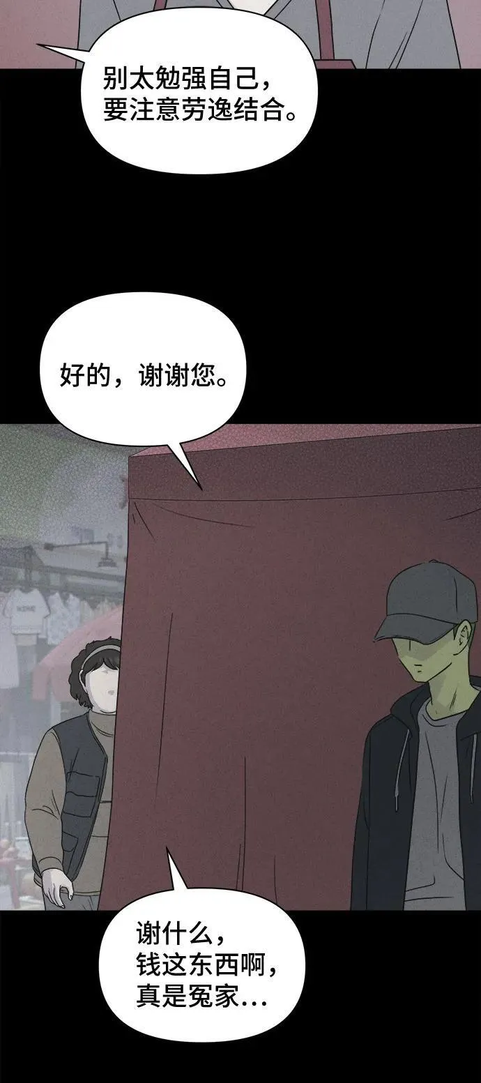 [第68话] 植物人 6 第29页