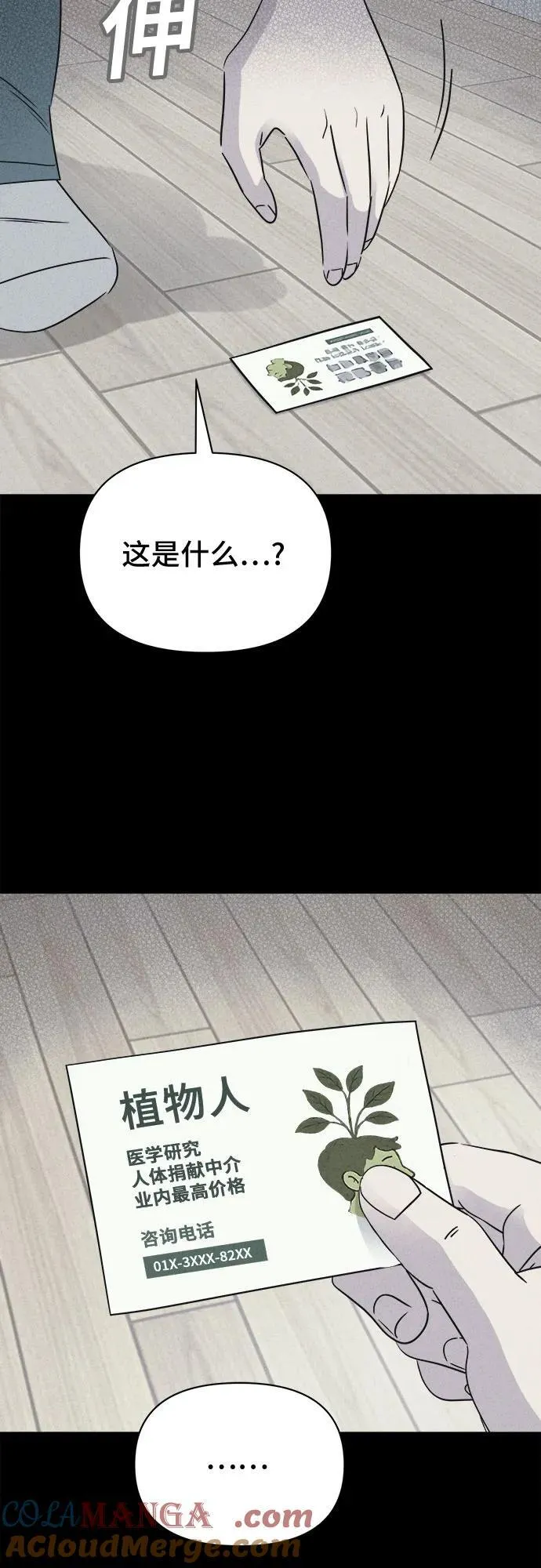[第68话] 植物人 6 第37页