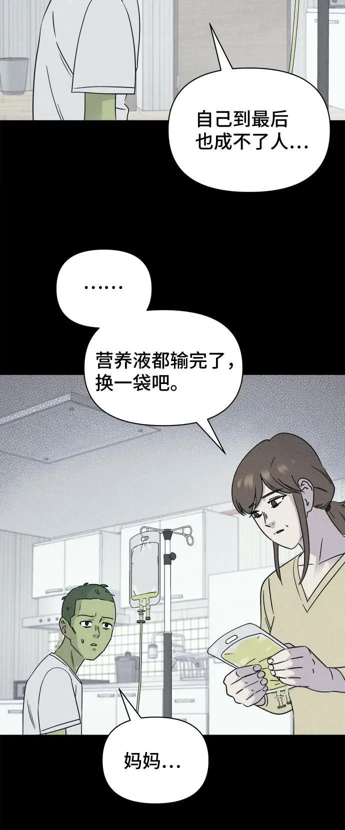 [第68话] 植物人 6 第39页