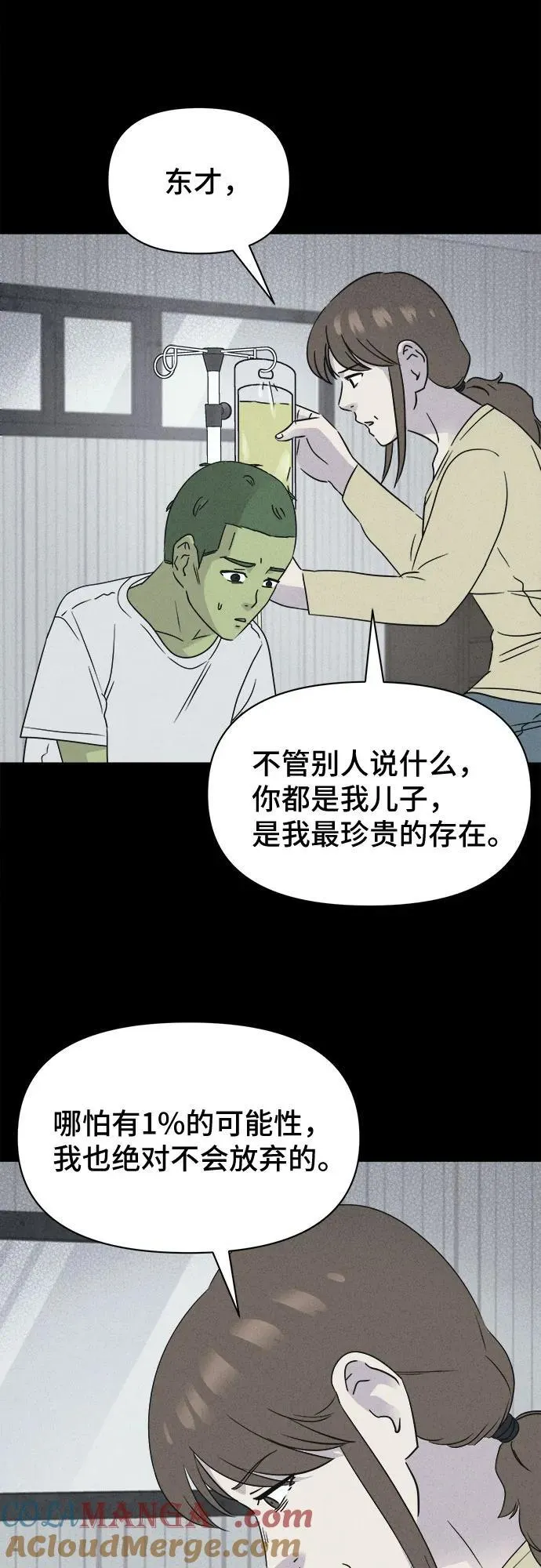 [第68话] 植物人 6 第40页