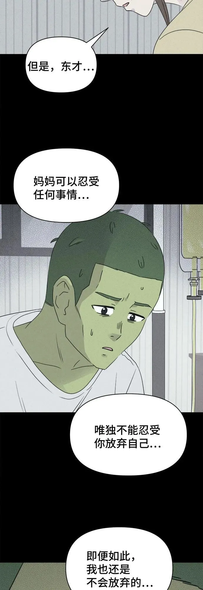 [第68话] 植物人 6 第41页
