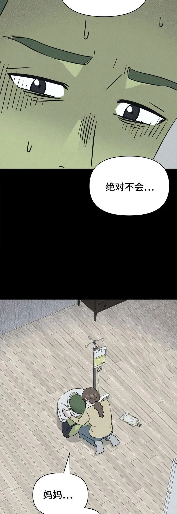 [第68话] 植物人 6 第42页