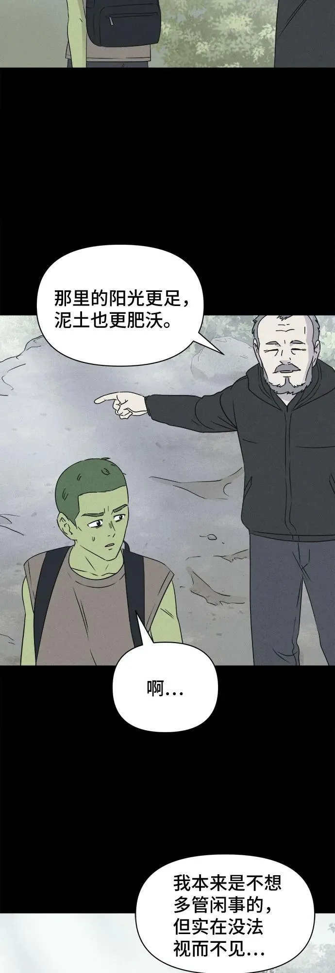 [第68话] 植物人 6 第47页