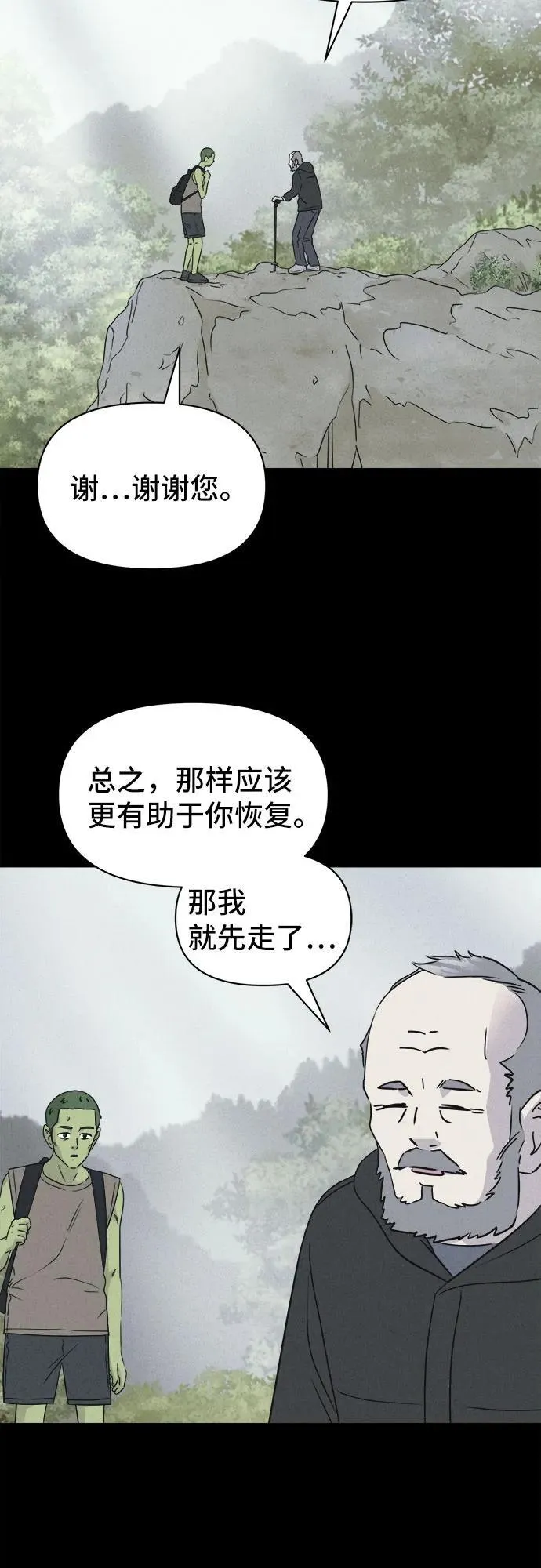 [第68话] 植物人 6 第48页
