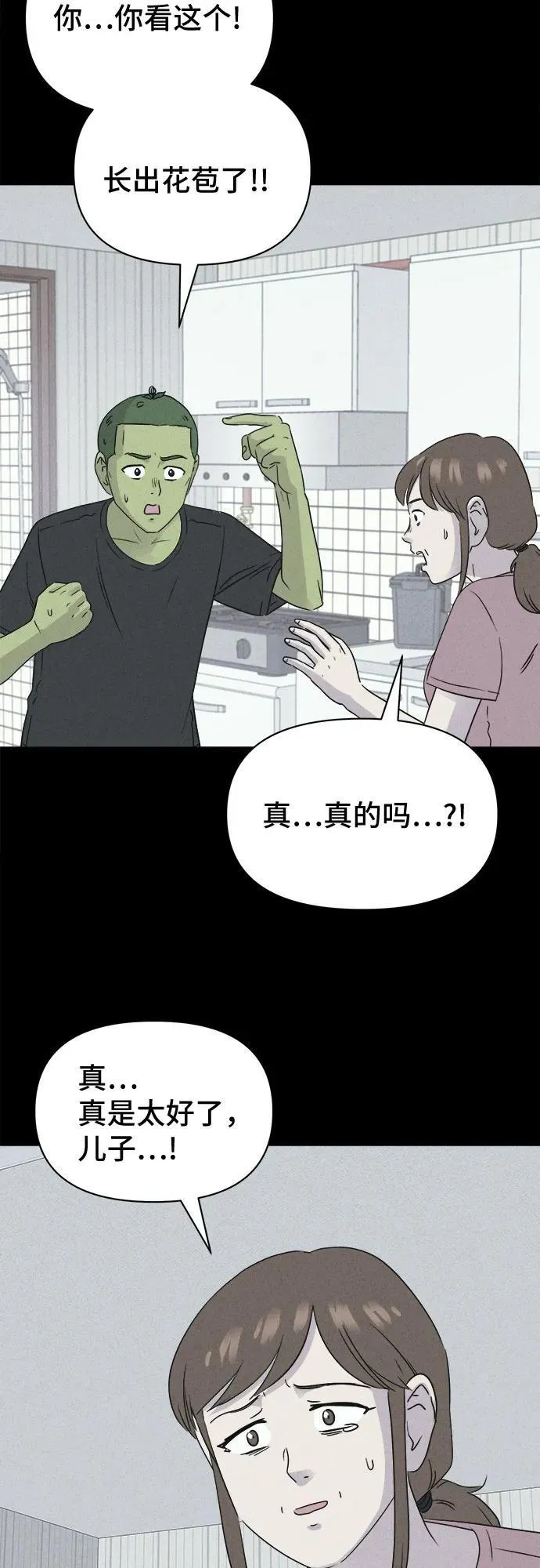 [第68话] 植物人 6 第54页