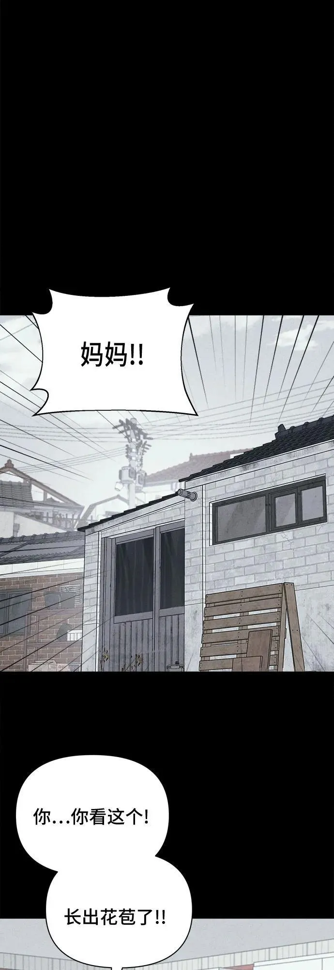 [第69话] 植物人 7 第2页