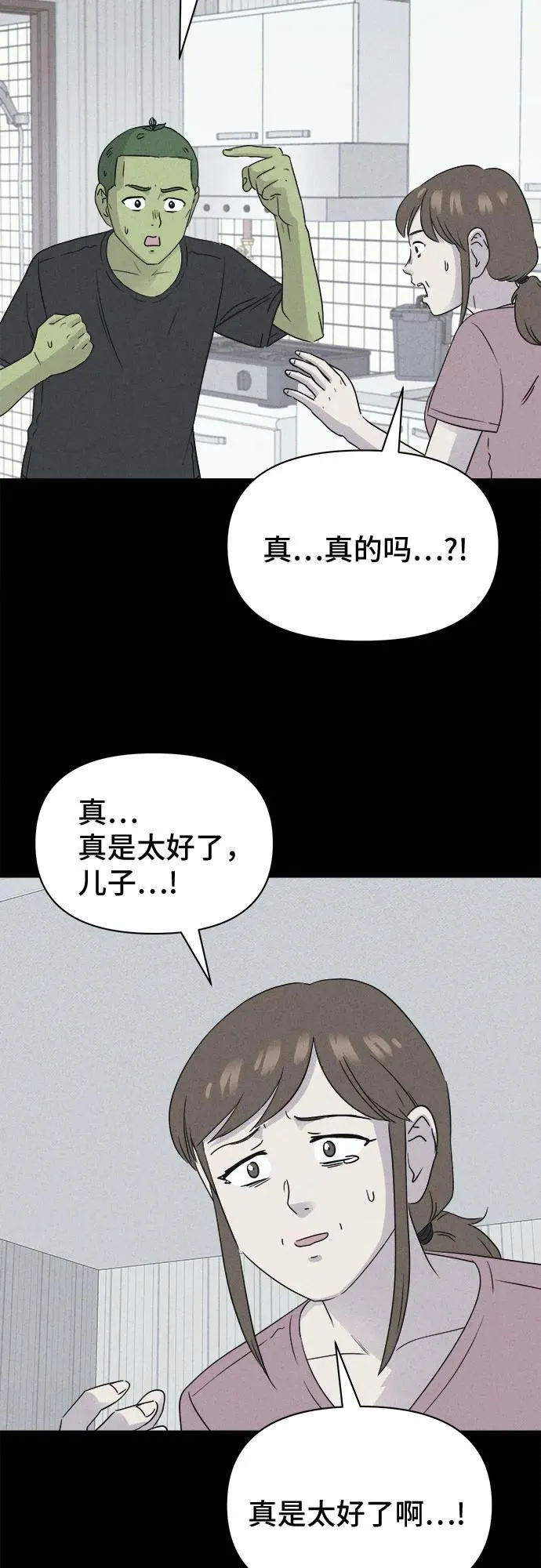 [第69话] 植物人 7 第3页