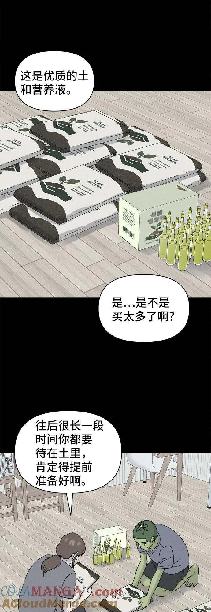 [第69话] 植物人 7 第7页
