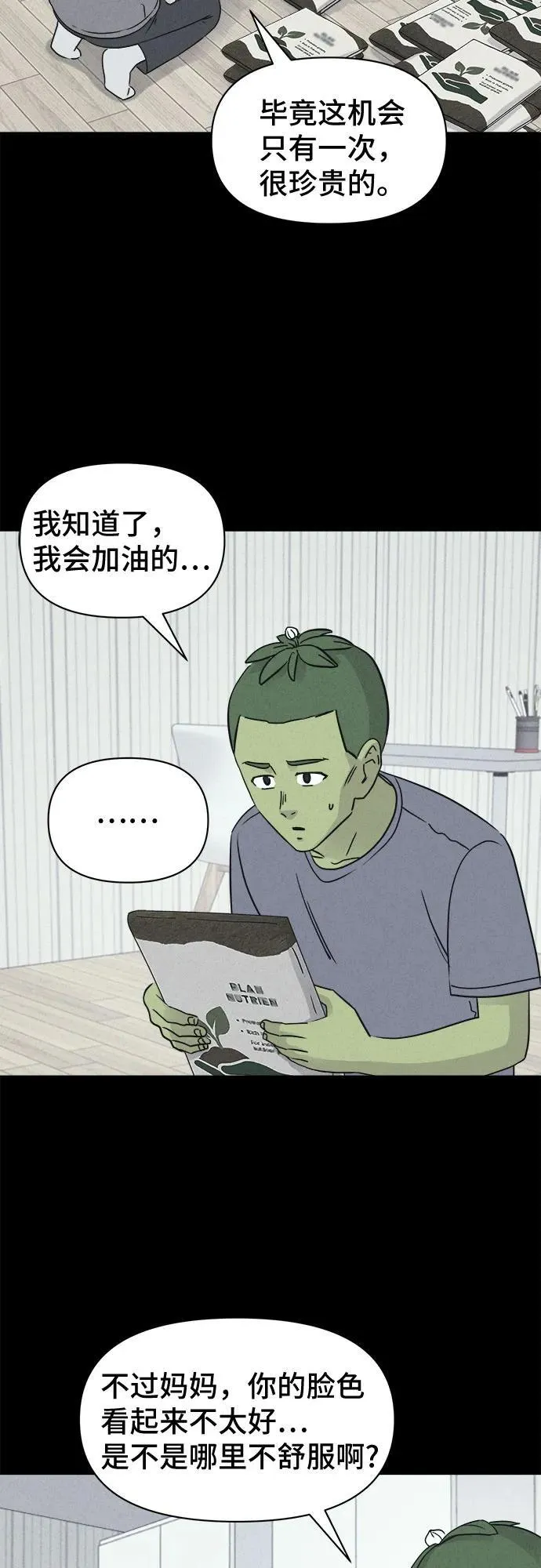 [第69话] 植物人 7 第8页