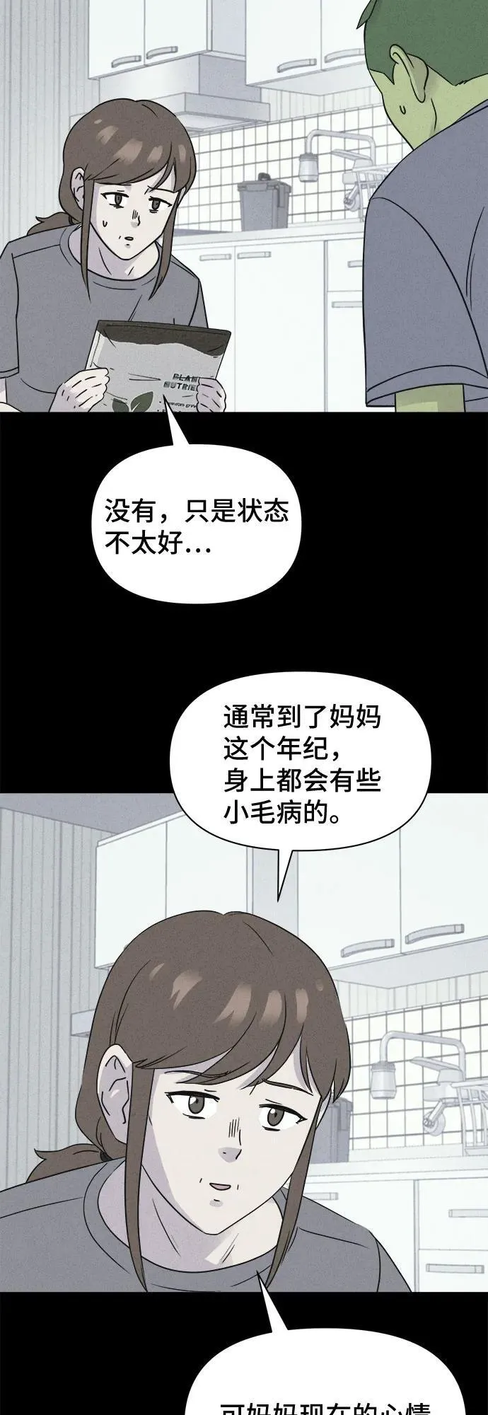 [第69话] 植物人 7 第9页