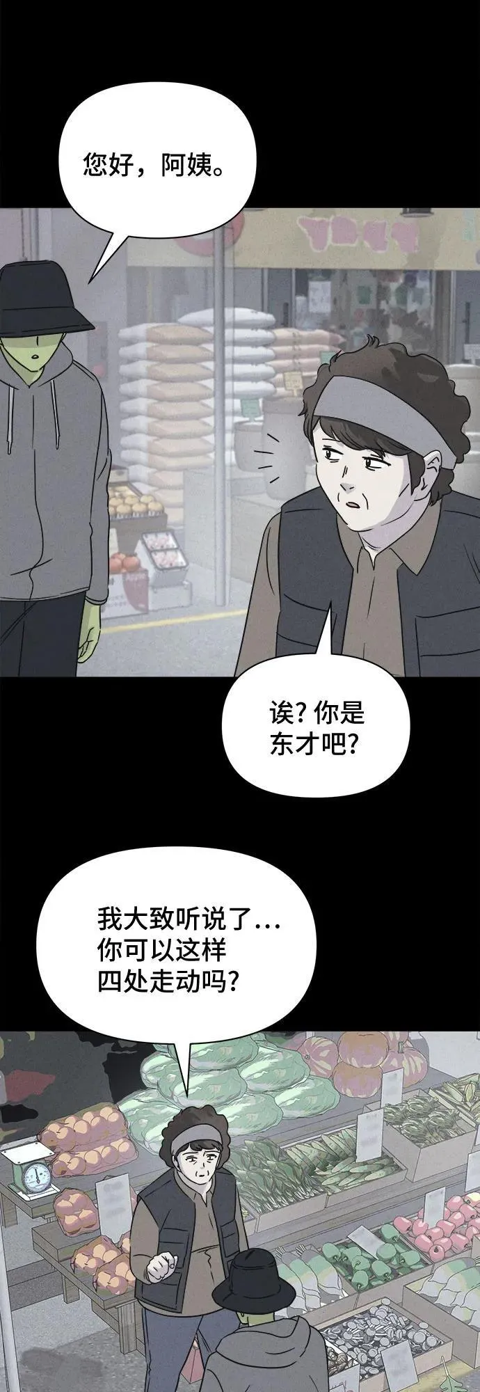 [第69话] 植物人 7 第12页