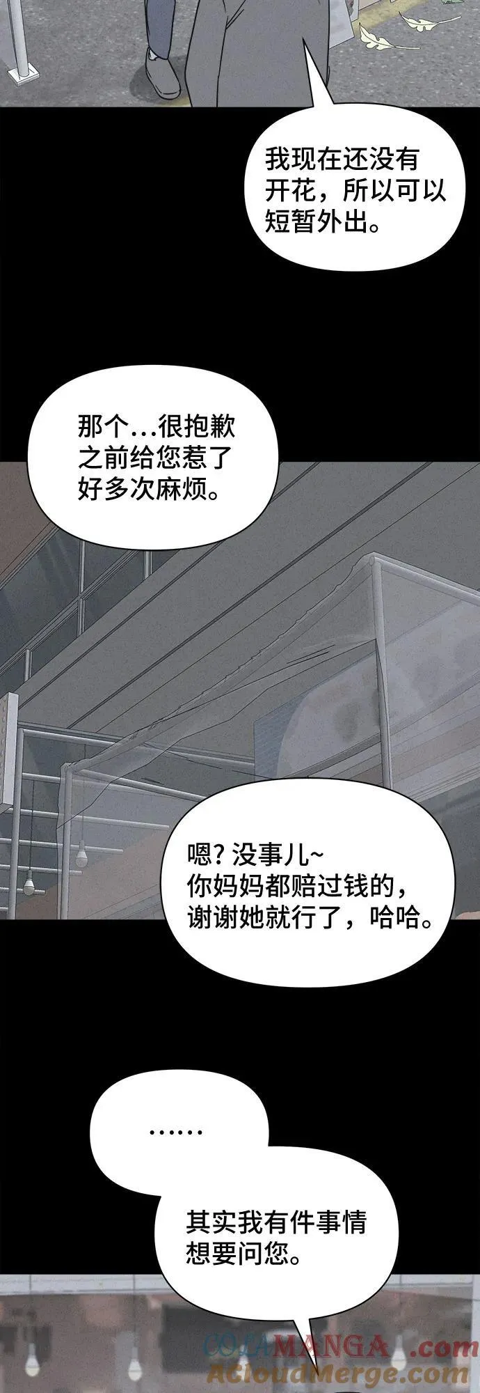 [第69话] 植物人 7 第13页