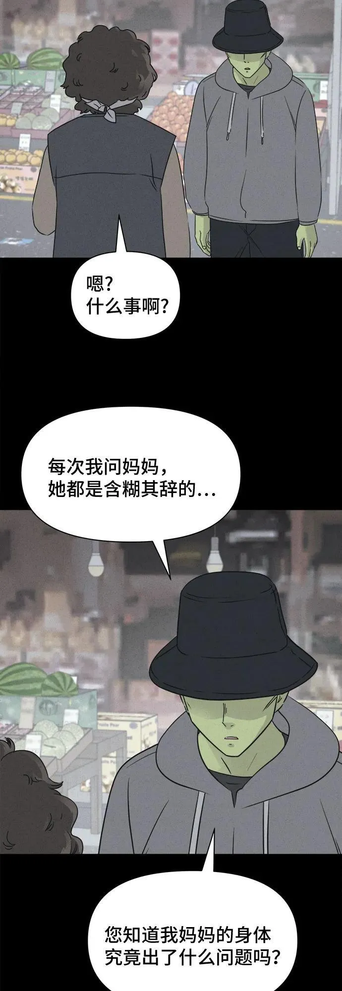 [第69话] 植物人 7 第14页