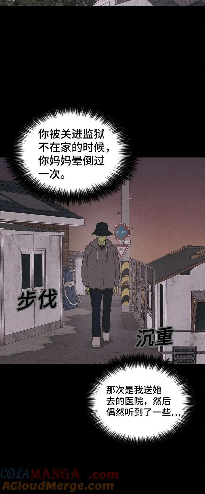 [第69话] 植物人 7 第16页