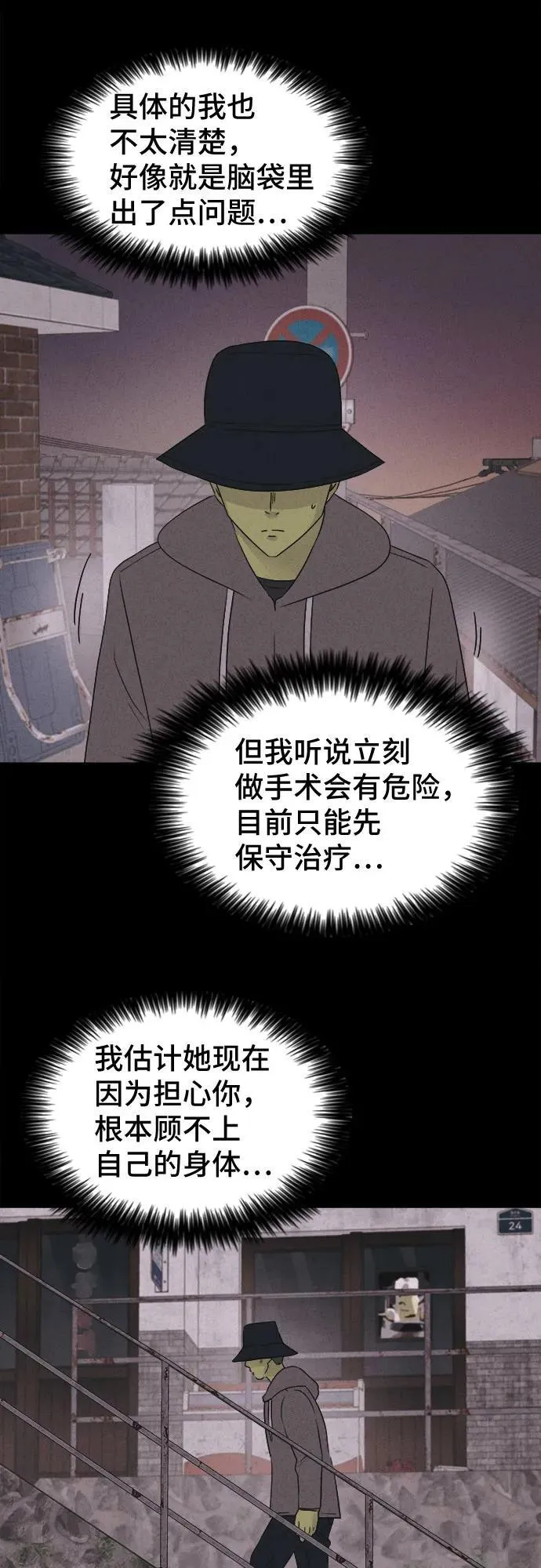 [第69话] 植物人 7 第17页