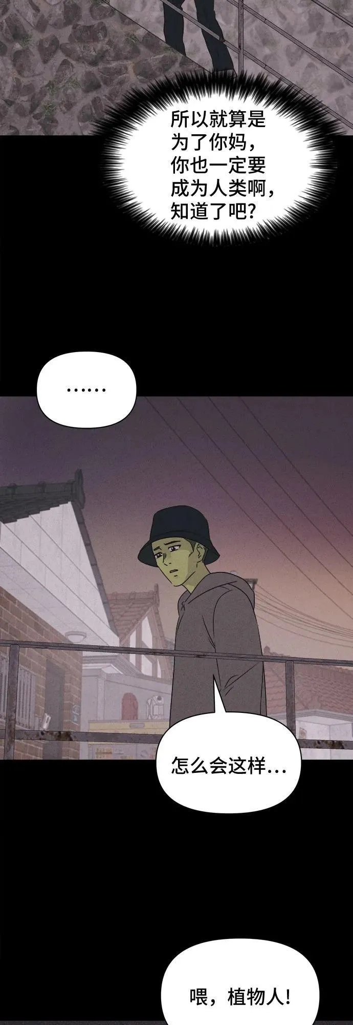 [第69话] 植物人 7 第18页