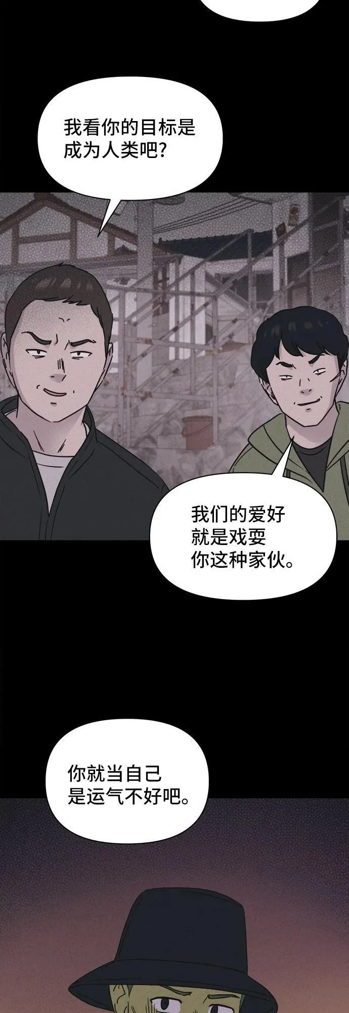 [第69话] 植物人 7 第20页