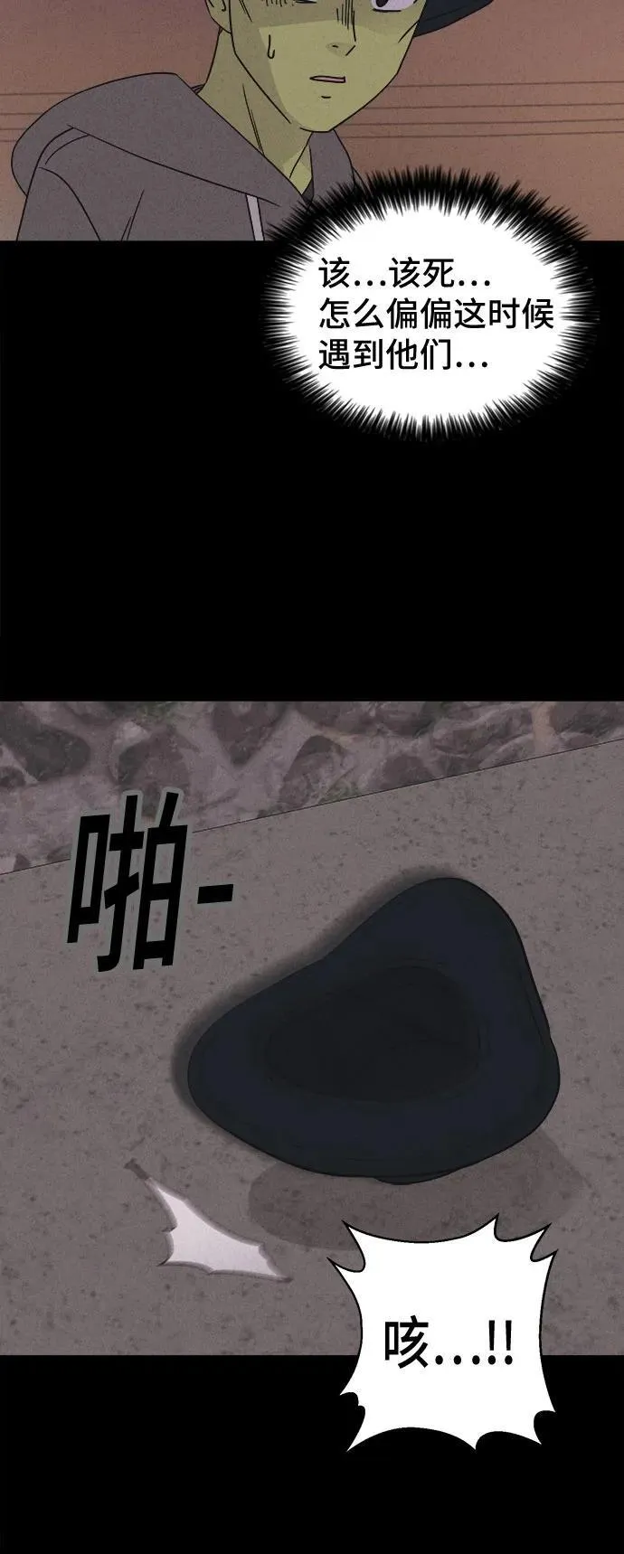 [第69话] 植物人 7 第21页