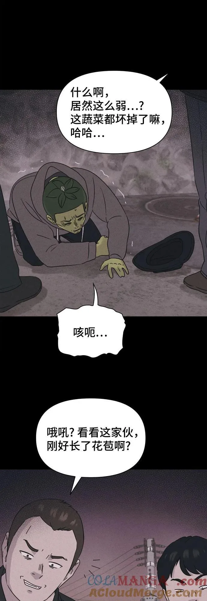 [第69话] 植物人 7 第22页