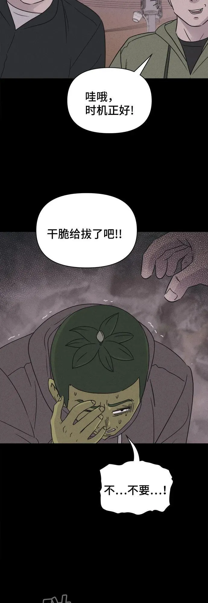 [第69话] 植物人 7 第23页