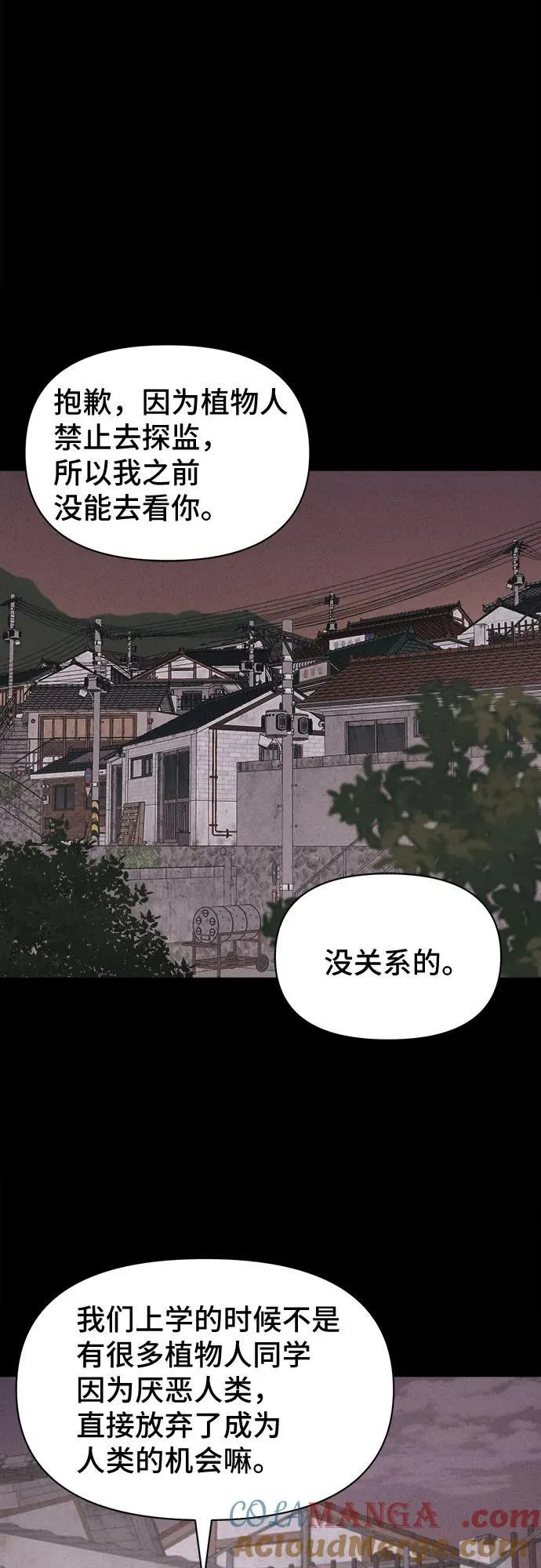 [第69话] 植物人 7 第28页